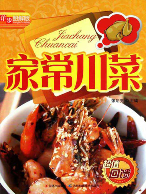 Title details for 家常川菜 by 张明亮 - Available